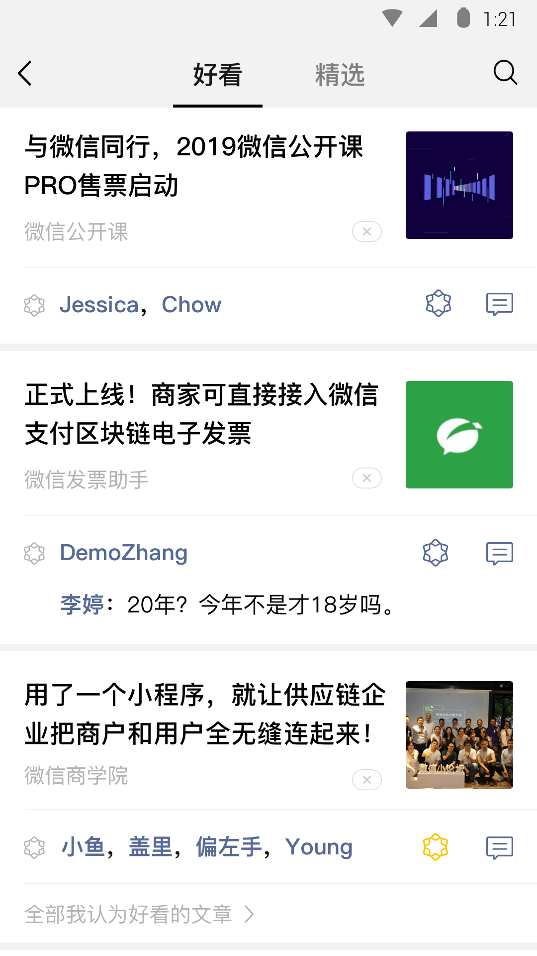 小学同学感情最真挚截图